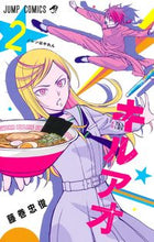 画像をギャラリービューアに読み込む, #藤巻忠俊 #キルアオ 2 フジマキタダトシ 集英社 キルアオ 2 (ジャンプコミックス) : Tadatoshi Fujimaki Killao 2 :9784088837376