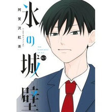 画像をギャラリービューアに読み込む, #阿賀沢紅茶 #氷の城壁 10 : アガサワコウチヤ : Ice castle wall 10 : Agasawa kouchiya : 9784088837536 :9784088837536
