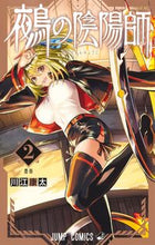 画像をギャラリービューアに読み込む, 鵺の陰陽師 2 川江康太 カワエコウタ 集英社 :9784088837888