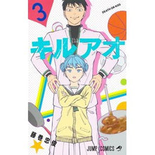 画像をギャラリービューアに読み込む, #藤巻忠俊 #キルアオ 3 フジマキタダトシ 集英社 キルアオ 3 (ジャンプコミックス) : Tadatoshi Fujimaki Killao 3 :9784088837970