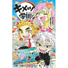 画像をギャラリービューアに読み込む, #吾峠呼世晴 #キメツ学園! 5 ゴトウゲコヨハル --- 集英社 キメツ学園! 5 (ジャンプコミックス) : Koyoharu Gotouge Kimetsu Gakuen! :9784088838359