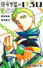画像をギャラリービューアに読み込む, #西尾維新 #暗号学園のいろは6 :9784088838465