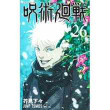 画像をギャラリービューアに読み込む, #芥見下々 #呪術廻戦 26 アクタミゲゲ 集英社 呪術廻戦 26 (ジャンプコミックス) : Akutami is inferior Jujutsu Kaisen 26 :9784088838847