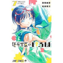 画像をギャラリービューアに読み込む, #西尾維新 #暗号学園のいろは 7 ニシオイシン 集英社 暗号学園のいろは 7 (ジャンプコミックス) : Nishio Ishin Iroha of Crypto Academy 7 :9784088840215