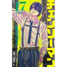 画像をギャラリービューアに読み込む, #藤本タツキ #チェンソーマン 17 フジモトタツキ --- チェンソーマン 17 (ジャンプコミックス) : Tatsuki Fujimoto Chainsaw Man 17 :9784088840352