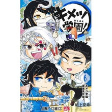 画像をギャラリービューアに読み込む, #吾峠呼世晴 #キメツ学園! 6 ゴトウゲコヨハル --- 集英社 キメツ学園! 6 (ジャンプコミックス) : Koyoharu Gotouge Kimetsu Gakuen! :9784088840642