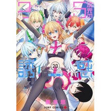 画像をギャラリービューアに読み込む, #橋本悠 #2.5次元の誘惑 20 ハシモトユウ --- 集英社 2.5次元の誘惑 20 (ジャンプコミックス) : Yu Hashimoto 2.5-dimensional temptation 20 :9784088840710