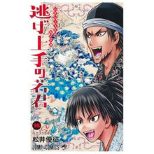 画像をギャラリービューアに読み込む, #松井優征 #逃げ上手の若君 16 マツイユウセイ 集英社 逃げ上手の若君 16 (ジャンプコミックス) : Yusei Matsui Young man who is good at escaping 16 :9784088841113