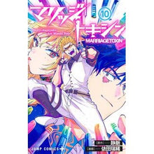 画像をギャラリービューアに読み込む, #静脈 #マリッジトキシン 10 ジヨウミヤク 集英社 マリッジトキシン 10 (ジャンプコミックス) : vein Marriage toxin 10 :9784088841564
