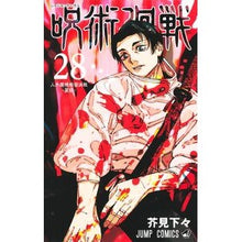 Load image into Gallery viewer, #芥見下々 #呪術廻戦 28 アクタミゲゲ 集英社 呪術廻戦 28 (ジャンプコミックス) : Akutami is inferior Jujutsu Kaisen 28 :9784088842110