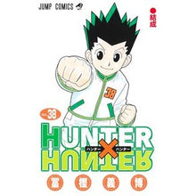 Load image into Gallery viewer, #冨樫義博 #HUNTER×HUNTER 38 トガシヨシヒロ 集英社 HUNTER×HUNTER 38 (ジャンプコミックス) : Yoshihiro Togashi HUNTER×HUNTER 38 :9784088842790
