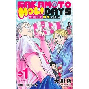 #鈴木祐斗 #SAKAMOTO HOLIDAYS 1 スズキユウト 集英社 SAKAMOTO HOLIDAYS 1 (ジャンプコミックス) : Yuto Suzuki SAKAMOTO HOLIDAYS 1 :9784088843278