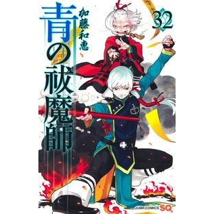 #加藤和恵 #青の祓魔師 32 カトウカズエ --- 青の祓魔師 32 (ジャンプコミックス) : Kazue Kato Blue Exorcist 32 :9784088845197