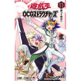 #佐藤雅史 #遊☆戯☆王 OCG ストラクチャー 11 サトウマサシ ●集英社 :9784088847849