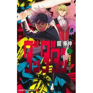 #龍幸伸 : タツユキノブ : Tatsuyukinobu : 9784088851884