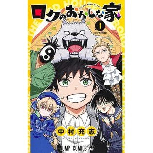 #中村充志 : ナカムラアツシ : Atsushi Nakamura : 9784088852294