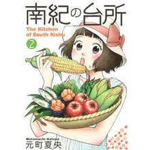 画像をギャラリービューアに読み込む, 南紀の台所 2