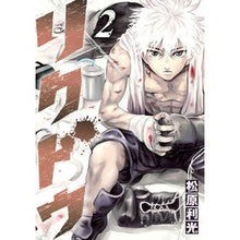 画像をギャラリービューアに読み込む, リクドウ 2