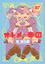Load image into Gallery viewer, #TorajiroKishi #OtomenoTeikoku7 # 9784088900650