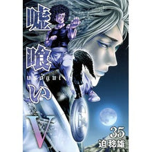 画像をギャラリービューアに読み込む, 嘘喰い 35