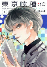 画像をギャラリービューアに読み込む, #石田 スイ 著 #東京喰種:re 1 イシダスイ 集英社 東京喰種 トーキョーグール : re 1 (ヤングジャンプコミックス) : Written by Sui Ishida Tokyo Ghoul:re 1 :9784088900810