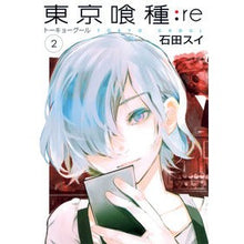画像をギャラリービューアに読み込む, #石田 スイ 著 #東京喰種:re 2 イシダスイ 集英社 東京喰種 トーキョーグール : re 2 (ヤングジャンプコミックス) : Written by Sui Ishida Tokyo Ghoul:re 2 :9784088901329