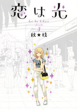画像をギャラリービューアに読み込む, #秋★枝 #恋は光3