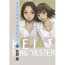 画像をギャラリービューアに読み込む, #冬目 景 著 #イエスタデイをうたって 11 トウメケイ 集英社 イエスタデイをうたって 11 (ヤングジャンプコミックス) : Written by Kei Fuyuume Singing Yesterday 11 :9784088902494