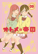 画像をギャラリービューアに読み込む, #岸虎次郎 #オトメの帝国9