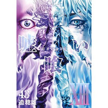 画像をギャラリービューアに読み込む, 嘘喰い 43