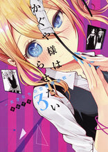 画像をギャラリービューアに読み込む, #赤坂アカ #かぐや様は告らせたい~天才たちの恋愛3
