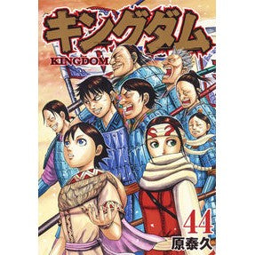 # Yasuhisa Hara # Kingdom 44 Yasuhisa Hara --- Shueisha Kingdom 44 (Young Jump Comics) : Written by Yasuhisa Hara Kingdom 44 :9784088905129