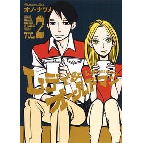 #オノ ナツメ 著 #レディ&オールドマン 2 オノナツメ 集英社 レディ&オールドマン 2 (ヤングジャンプコミックス) : Written by Natsume Ono Lady \u0026 Old Man 2 :9784088905679