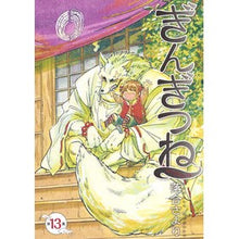 画像をギャラリービューアに読み込む, ぎんぎつね 13 Ochiaisairori Golden fox 13