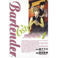 画像をギャラリービューアに読み込む, バーテンダー 6stp 1