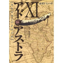 画像をギャラリービューアに読み込む, アド・アストラ スキピオとハンニバ 11