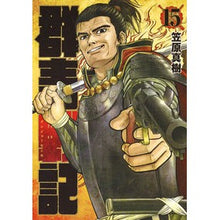 画像をギャラリービューアに読み込む, 群青戦記 グンジョーセンキ 15