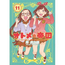 画像をギャラリービューアに読み込む, オトメの帝国 11