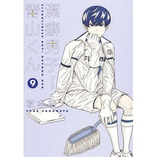 画像をギャラリービューアに読み込む, 潔癖男子!青山くん 9