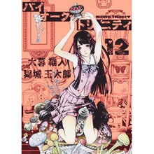 画像をギャラリービューアに読み込む, バイオーグ・トリニティ 12