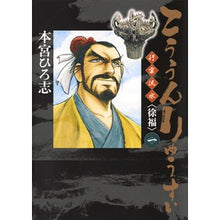 画像をギャラリービューアに読み込む, こううんりゅうすい〈徐福〉 1