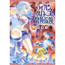 画像をギャラリービューアに読み込む, ライカンスロープ冒険保険 2