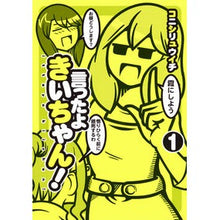 画像をギャラリービューアに読み込む, 言ったよきいちゃん! 1