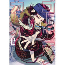 画像をギャラリービューアに読み込む, ゴールデンカムイ 12