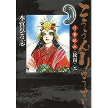 画像をギャラリービューアに読み込む, こううんりゅうすい〈徐福〉 2