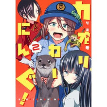 Load image into Gallery viewer, カオリわーにんぐ! 2 Rikoshiegou Kaori Warning! 2