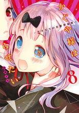 画像をギャラリービューアに読み込む, #赤坂アカ #かぐや様は告らせたい~天才たちの恋愛8