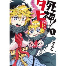 Load image into Gallery viewer, 死神!タヒーちゃん 1