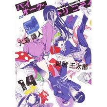 画像をギャラリービューアに読み込む, バイオーグ・トリニティ 14