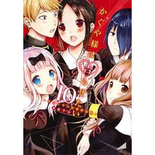 画像をギャラリービューアに読み込む, #赤坂 アカ 著 #かぐや様は告らせたい~天才たちの恋 10 アカサカアカ 集英社 かぐや様は告らせたい 10 ~天才たちの恋愛頭脳戦~ (ヤングジャンプコミックス) : Written by Aka Akasaka Kaguya-sama Wants to Co : Written by Aka Akasaka Kaguya- :9784088910413